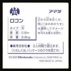 VULPIX 163 AMADA RETSUDEN HYPER STICKER JAPANESE POKEMON HOLO 1996 - Image 3