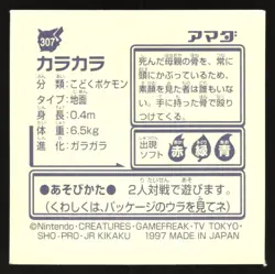 CUBONE 307 AMADA RETSUDEN HYPER STICKER JAPANESE POKEMON 1998 - Image 3