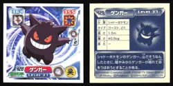 GENGAR 428 AMADA ADV RETSUDEN STICKER JAPANESE POKEMON 2004 - Image 1