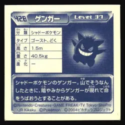 GENGAR 428 AMADA ADV RETSUDEN STICKER JAPANESE POKEMON 2004 - Image 3