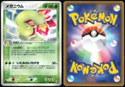 MEGANIUM 004/106 EX GOLDEN SKY SILVERY OCEAN POKEMON JAPANESE RARE 2005 - Image 1