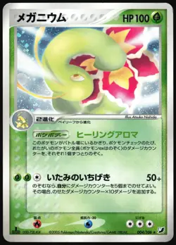 MEGANIUM 004/106 EX GOLDEN SKY SILVERY OCEAN POKEMON JAPANESE RARE 2005 - Image 2