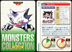 HAUNTER NO. 093 BANDAI CARDDASS SERIES 1-2 G POKEMON JAPANESE GREEN 1996 HP - Image 1
