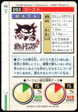 HAUNTER NO. 093 BANDAI CARDDASS SERIES 1-2 G POKEMON JAPANESE GREEN 1996 HP - Image 3