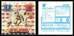 ARCANINE 370 AMADA RETSUDEN HYPER STICKER JAPANESE POKEMON HOLO 1998 - Image 1