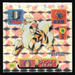ARCANINE 370 AMADA RETSUDEN HYPER STICKER JAPANESE POKEMON HOLO 1998 - Image 2