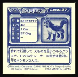 MIGHTYENA 729 ENSKY DP RETSUDEN STICKER JAPANESE POKEMON NON-HOLO 2007 - Image 3