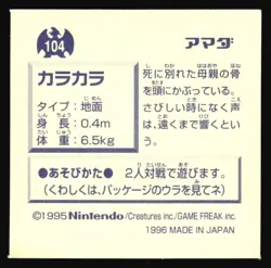 CUBONE 104 AMADA RETSUDEN HYPER STICKER JAPANESE POKEMON 1996 - Image 3