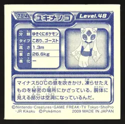 FROSLASS 784 ENSKY DP RETSUDEN STICKER JAPANESE POKEMON NON-HOLO 2007 - Image 3