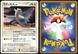 LATIOS DP4 MAGMORTAR VS ELECTIVIRE DECK POKEMON JAPANESE LP - Image 1