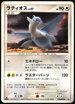LATIOS DP4 MAGMORTAR VS ELECTIVIRE DECK POKEMON JAPANESE LP - Image 2