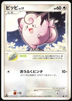 CLEFAIRY DPBP#037 DP3 SHINING DARKNESS POKEMON JAPANESE COMMON LP - Image 2