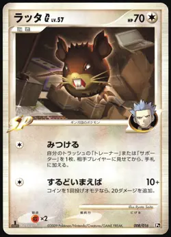 RATICATE G 008/016 CHARIZARD SP HALF DECK POKEMON JAPANESE LP - Image 2
