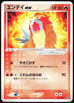 ENTEI EX 001/033 MAGMA HALF DECK 1 POKEMON JAPANESE 2003 - Image 2