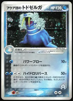 TEAM AQUA'S WALREIN 012/033 AQUA HALF DECK 2 POKEMON JAPANESE 2003 - Image 2