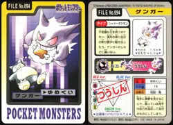 GENGAR NO. 094 BANDAI CARDDASS SERIES 3-4 POKEMON JAPANESE 1997 HP - Image 1