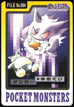 GENGAR NO. 094 BANDAI CARDDASS SERIES 3-4 POKEMON JAPANESE 1997 HP - Image 2