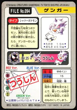 GENGAR NO. 094 BANDAI CARDDASS SERIES 3-4 POKEMON JAPANESE 1997 HP - Image 3