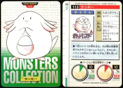 CHANSEY NO. 113 BANDAI CARDDASS SERIES 1-2 G POKEMON JAPANESE GREEN 1996 HP - Image 1