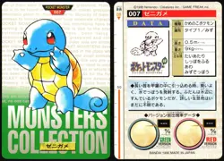 SQUIRTLE NO. 007 BANDAI CARDDASS SERIES 1-2 G POKEMON JAPANESE GREEN 1996 HP - Image 1