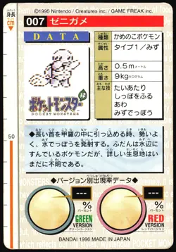 SQUIRTLE NO. 007 BANDAI CARDDASS SERIES 1-2 G POKEMON JAPANESE GREEN 1996 HP - Image 3