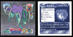SUICUNE 585 AMADA ADV RETSUDEN STICKER JAPANESE POKEMON HOLO 2004 - Image 1