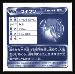 SUICUNE 585 AMADA ADV RETSUDEN STICKER JAPANESE POKEMON HOLO 2004 - Image 3