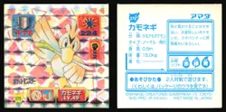 FARFETCH'D 375 AMADA RETSUDEN HYPER STICKER JAPANESE POKEMON HOLO 1998 - Image 1