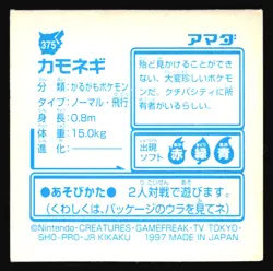 FARFETCH'D 375 AMADA RETSUDEN HYPER STICKER JAPANESE POKEMON HOLO 1998 - Image 3