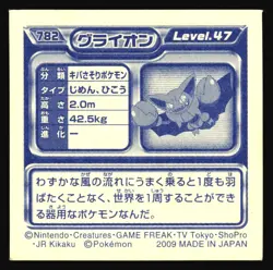 GLISCOR 782 ENSKY DP RETSUDEN STICKER JAPANESE POKEMON NON-HOLO - Image 3