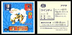 ARCANINE 59 AMADA RETSUDEN HYPER STICKER JAPANESE POKEMON 1996 - Image 1