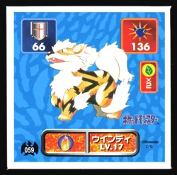 ARCANINE 59 AMADA RETSUDEN HYPER STICKER JAPANESE POKEMON 1996 - Image 2