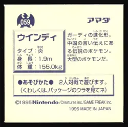 ARCANINE 59 AMADA RETSUDEN HYPER STICKER JAPANESE POKEMON 1996 - Image 3