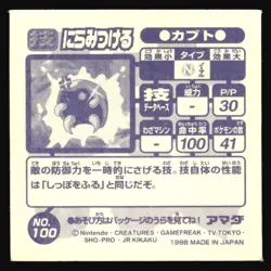 KABUTO "LEER" 100 AMADA RETSUDEN STRONGEST SEAL STICKER JAPANESE POKEMON 1998 - Image 3