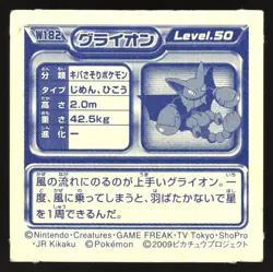 GLISCOR W182 ENSKY DP RETSUDEN STICKER JAPANESE POKEMON NON-HOLO - Image 3