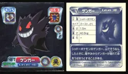 GENGAR 467 AMADA ADV RETSUDEN STICKER JAPANESE POKEMON HOLO 2004 - Image 1
