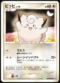CLEFAIRY DPBP#037 DP1 SPACE TIME CREATION POKEMON JAPANESE COMMON LP - Image 2