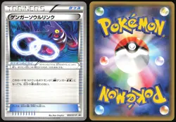 GENGAR SPIRIT LINK 055/XY-P BATTLE FIESTA PROMO POKEMON JAPANESE 2014 LP - Image 1