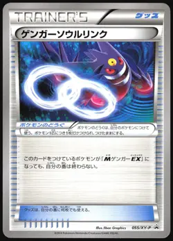 GENGAR SPIRIT LINK 055/XY-P BATTLE FIESTA PROMO POKEMON JAPANESE 2014 LP - Image 2