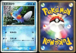 MUDKIP 020/ADV-P 7-ELEVEN JAPANESE PROMO 2003 HP - Image 1