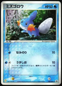 MUDKIP 020/ADV-P 7-ELEVEN JAPANESE PROMO 2003 HP - Image 2