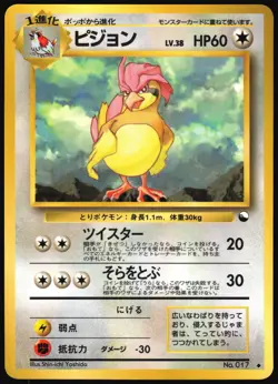 PIDGEOTTO NO. 017 VENDING SERIES 3 POKEMON JAPANESE GLOSSY UNCOMMON 1998 MP - Image 2