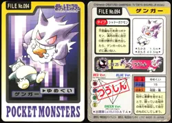 GENGAR NO. 094 BANDAI CARDDASS SERIES 3-4 POKEMON JAPANESE 1997 HP - Image 1