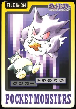 GENGAR NO. 094 BANDAI CARDDASS SERIES 3-4 POKEMON JAPANESE 1997 HP - Image 2