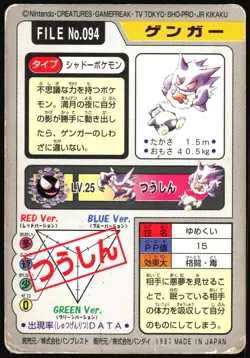 GENGAR NO. 094 BANDAI CARDDASS SERIES 3-4 POKEMON JAPANESE 1997 HP - Image 3