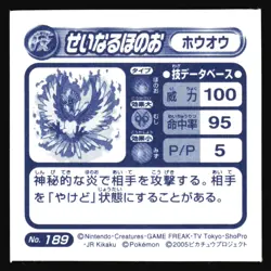 HO-OH "SACRED FIRE" 189 AMADA ADV RETSUDEN STICKER WAZA JAPANESE POKEMON - Image 3