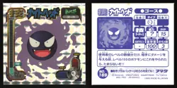 GASTLY "NIGHT SHADE" 169 AMADA RETSUDEN STRONGEST SEAL STICKER JAPANESE POKEMON - Image 1