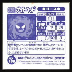 GASTLY "NIGHT SHADE" 169 AMADA RETSUDEN STRONGEST SEAL STICKER JAPANESE POKEMON - Image 3