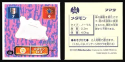 DITTO 132 AMADA RETSUDEN HYPER STICKER JAPANESE POKEMON 1996 - Image 1