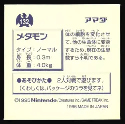 DITTO 132 AMADA RETSUDEN HYPER STICKER JAPANESE POKEMON 1996 - Image 3